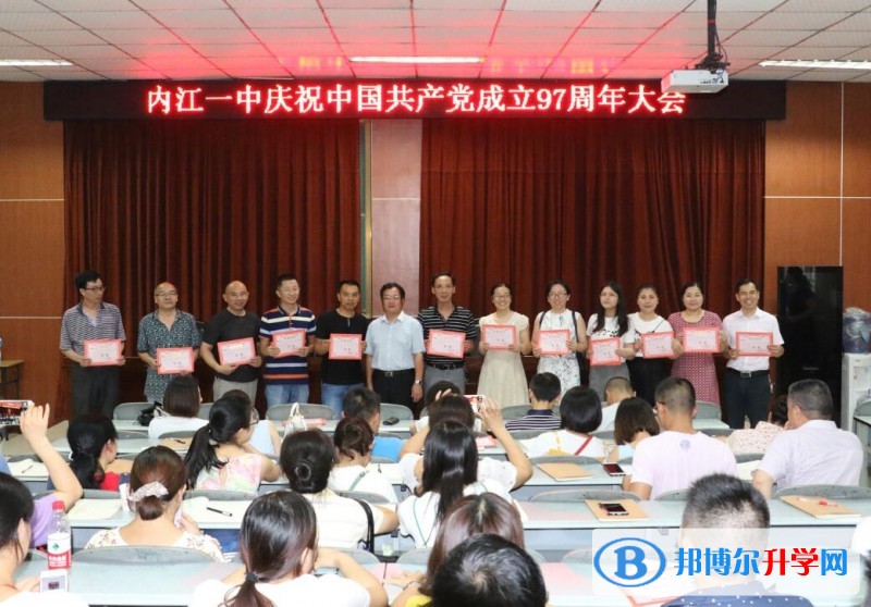 內(nèi)江一中舉行慶祝中國(guó)共產(chǎn)黨成立97周年暨表彰大會(huì)