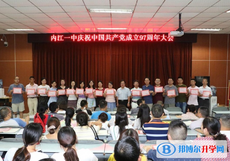 內(nèi)江一中舉行慶祝中國(guó)共產(chǎn)黨成立97周年暨表彰大會(huì)