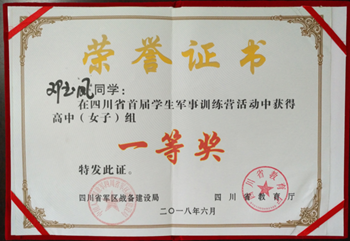內(nèi)江一中學子勇奪四川省首屆學生軍事訓練營比武魁首