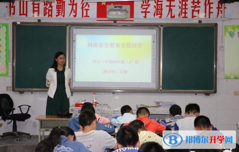 內(nèi)江一中開(kāi)展第五屆網(wǎng)絡(luò)安全宣傳
