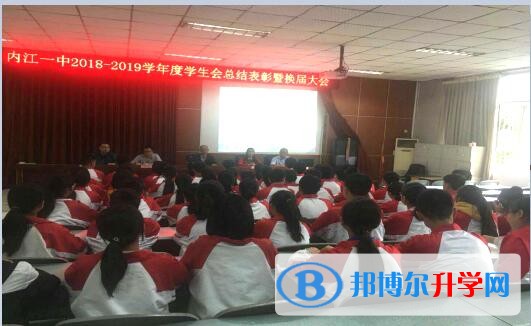 內(nèi)江一中召開學(xué)生會(huì)干部總結(jié)表彰暨