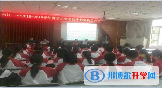 內(nèi)江一中召開學(xué)生會(huì)干部總結(jié)表彰暨