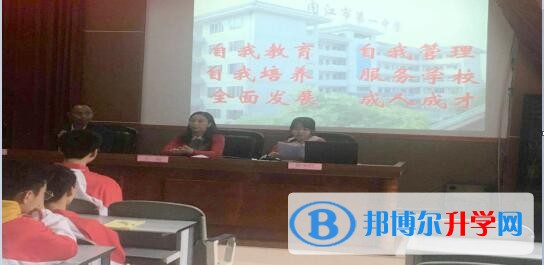 內(nèi)江一中召開學(xué)生會(huì)干部總結(jié)表彰暨