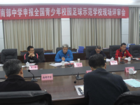 南部中學順利通過“全國青少年校園足球特色學校建設”現場評估