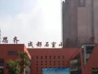 成都市石室聯合中學(西區)(原石人中學)2023年招生錄取分數線