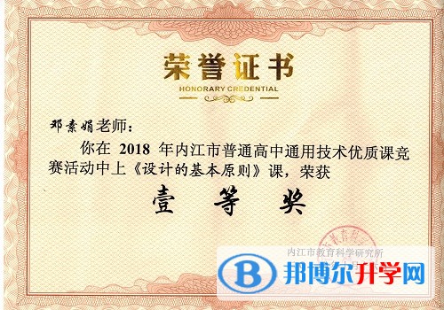 重磅!內江一中教師賽課又奪魁，還將代表內江參加全省決賽