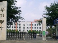 華陽職業高級中學2023年招生錄取分數線