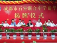 成都市石室聯合中學蜀華分校(原成都十四中)2025年招生計劃