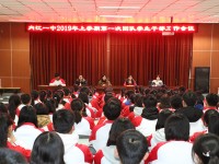 內(nèi)江一中召開新學(xué)期團(tuán)、隊(duì)學(xué)生干部工作會(huì)議