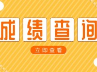 昆明中考成績?nèi)绾尾樵? /><b>昆明中考成績?nèi)绾尾樵?/b><span>2019-08-21 17:17</span><p>中考成績的查詢是有很多種方法的，學(xué)生只要有就讀的學(xué)校，查詢分?jǐn)?shù)就是一件簡單的事情。關(guān)鍵是學(xué)生要保證自己的分?jǐn)?shù)對得起自己的</p></a></h3></li>
<li><h3><a href=