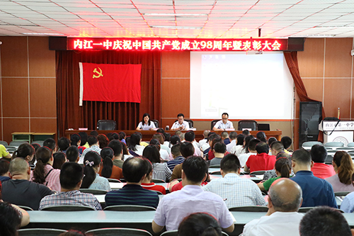 內江一中召開慶祝中國共產黨成立98周年暨表彰大會