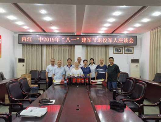 內江一中召開“八一”建軍節退役軍人座談會
