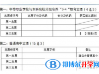 昆明中考志愿填報表
