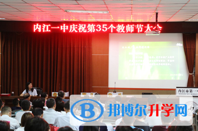 內江一中舉行慶祝第35個教師節系列活動