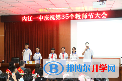 內江一中舉行慶祝第35個教師節系列活動