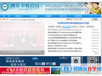 西安中考報名