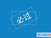 西安中考報考指南