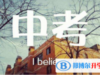 西安中考調(diào)招