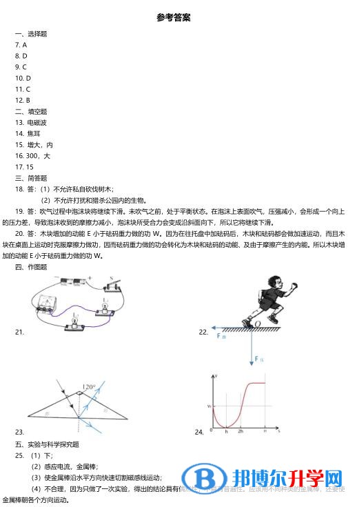 2020年貴陽中考理綜答案