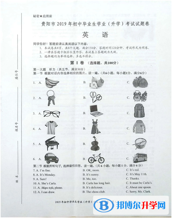 2020年貴陽(yáng)中考試卷