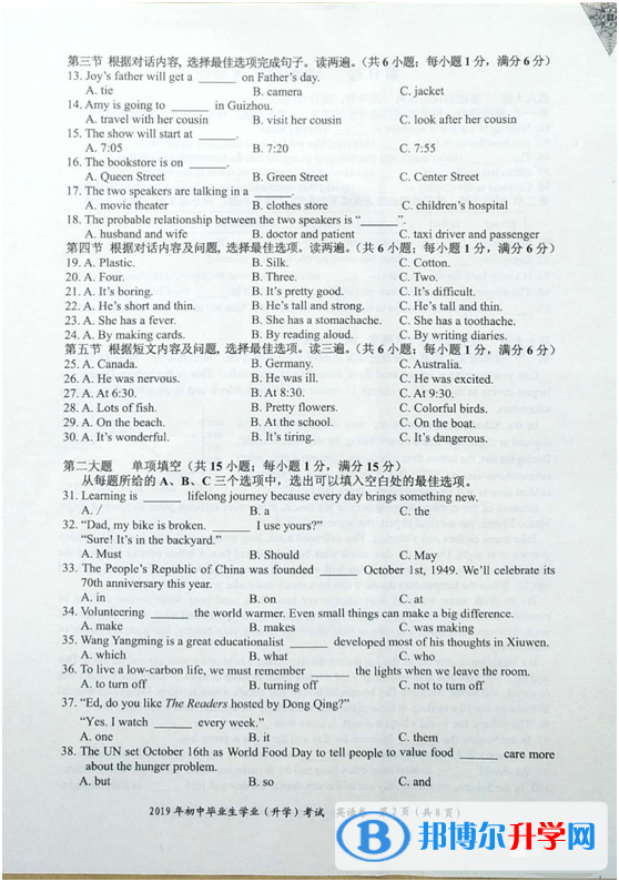 2020年貴陽(yáng)中考試卷