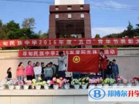 尋甸縣民族中學2025年招生計劃