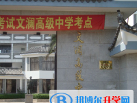蒙自縣文瀾高級中學2023年招生錄取分數線