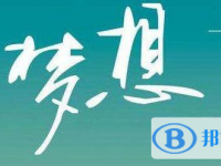 2020年南充中考沒考好怎么辦