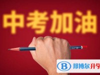 2020年巴中中考成績在哪里查詢