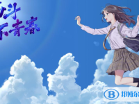 2020年巴中中考時(shí)間表