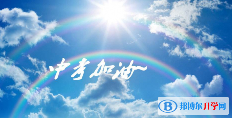 2020年巴中中考是什么時候
