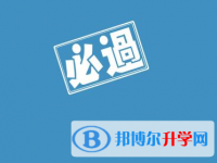 2020年巴中中考招生考試查詢系統