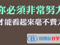 2020年巴中中考技巧和注意事項