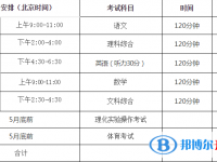 2020年巴中中考時間安排