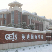 河南英迪國際學(xué)校