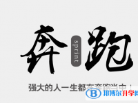 2020年達(dá)州中考沒(méi)有考上怎么辦