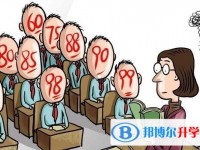 2020年達(dá)州中考成績(jī)什么時(shí)候公布