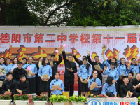 德陽第二中學網站網址主頁