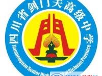 四川劍門關高級中學2025年招生代碼