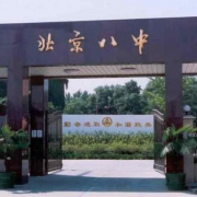 北京第八中學怡海分校國際部