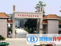 閬中東風(fēng)中學(xué)2025年招生簡章