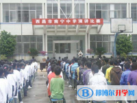 西昌南寧中學地址在哪里