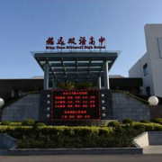 美達菲上海學校