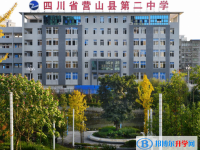 營山第二中學(xué)2025年招生簡章