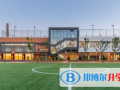 上海萊克頓學(xué)校2023年招生簡章