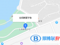 上海宏潤博源學(xué)校地址在哪里