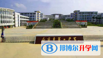 廣西南寧第二中學2023年招生簡章