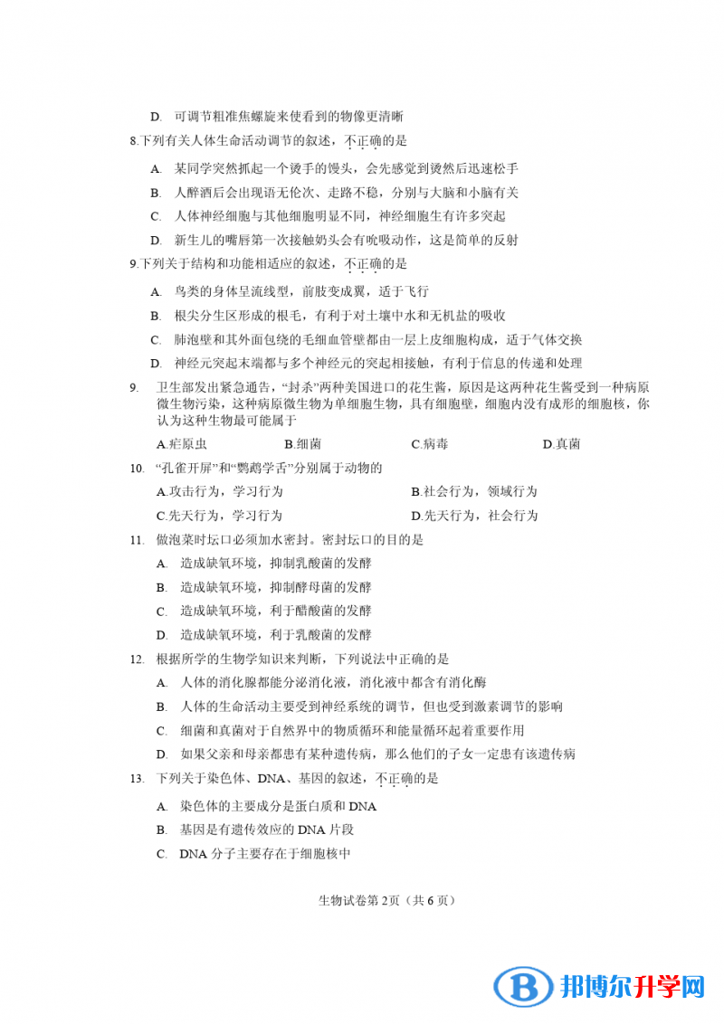 2020年眉山生物中考會(huì)考試卷