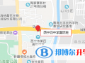 西寧第四高級中學國際班地址在哪里