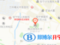 西北師大附中國際教育服務中心地址在哪里